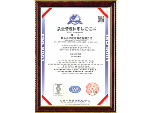 質量管理體系認證證書