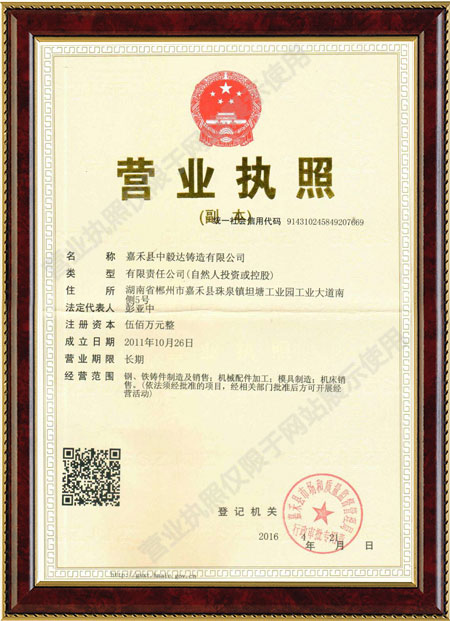 嘉禾縣中毅達鑄造有限公司,耐磨鑄件,精密鑄件,鋼鐵a鑄件制造,模具制造,機械配件加工,機床銷售